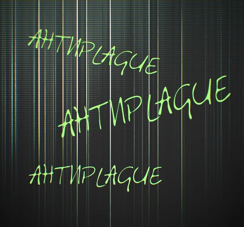 Антиплагиат/анти"чума"