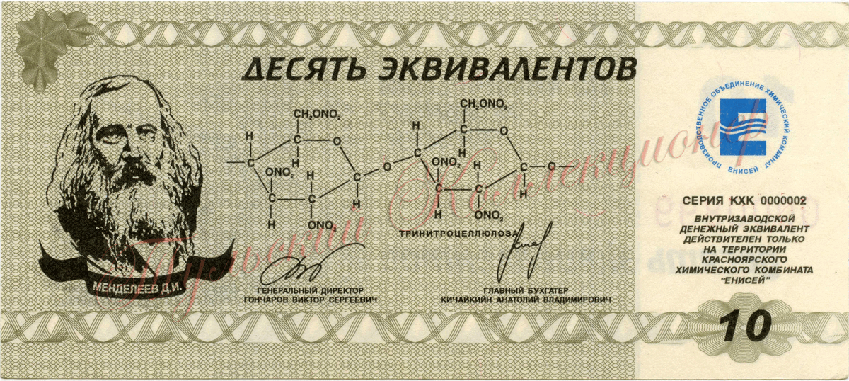 10 эквивалентов 1998 г. аверс