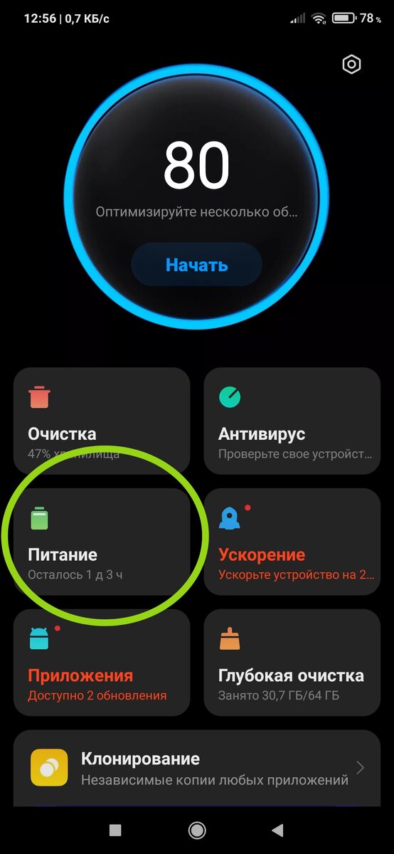 Что делать если быстро садится батарея?!