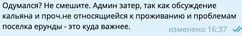 Разложение общества на примере чата коттеджного посёлка