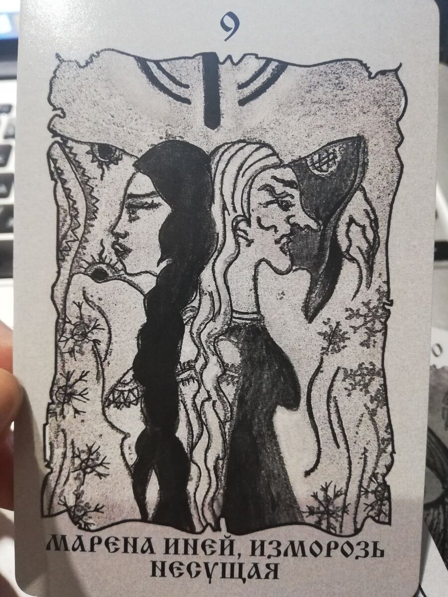 Руна Марена, Лед, Ис, Иса