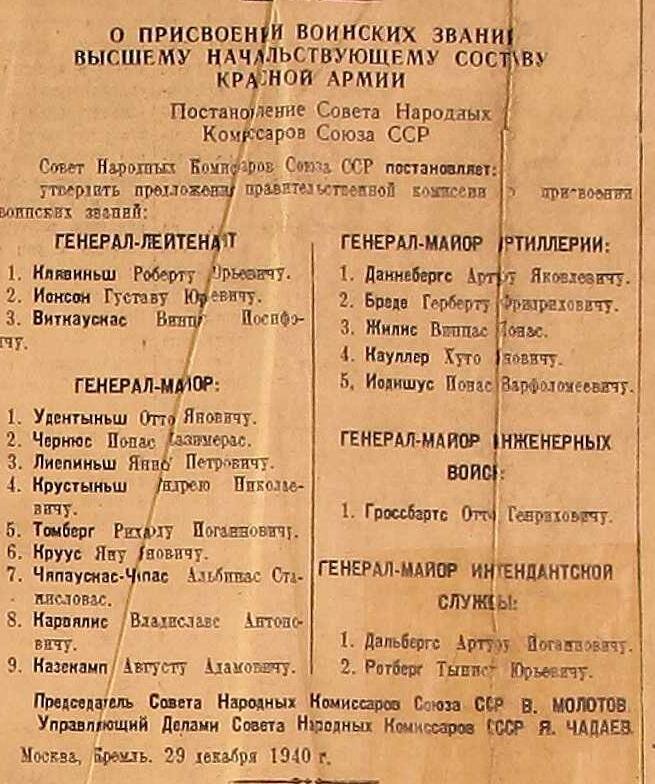 Указ о присвоении званий генералам бывших армий Эстонии, Латвии и Литвы, вошедших в состав СССР летом 1940 года. Перед самой войной большинство этих генералов были арестованы и впоследствии расстреляны. Лишь малая часть пережила войну.