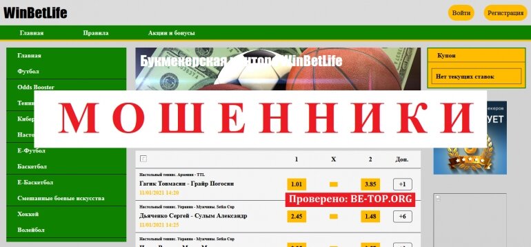 WinBetLife отзывы и вернуть деньги