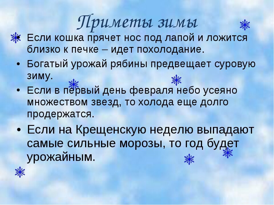 Месячные 1 января примета. Зимние народные приметы для 2 класса. Приметы о зиме для 2 класса литературное чтение. Приметы о зиме для 2 класса. Зимние приметы для 2 класса литературное