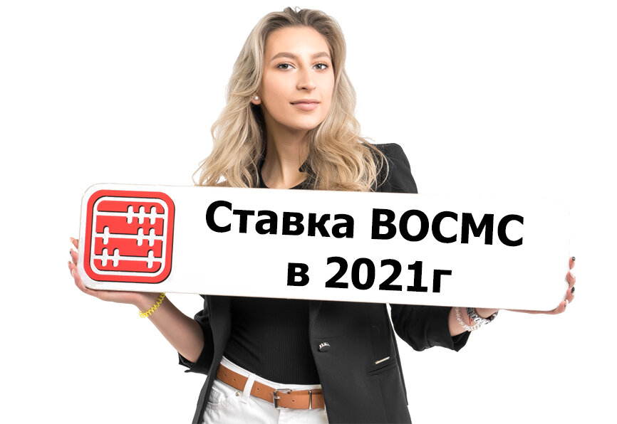 Восмс расшифровка