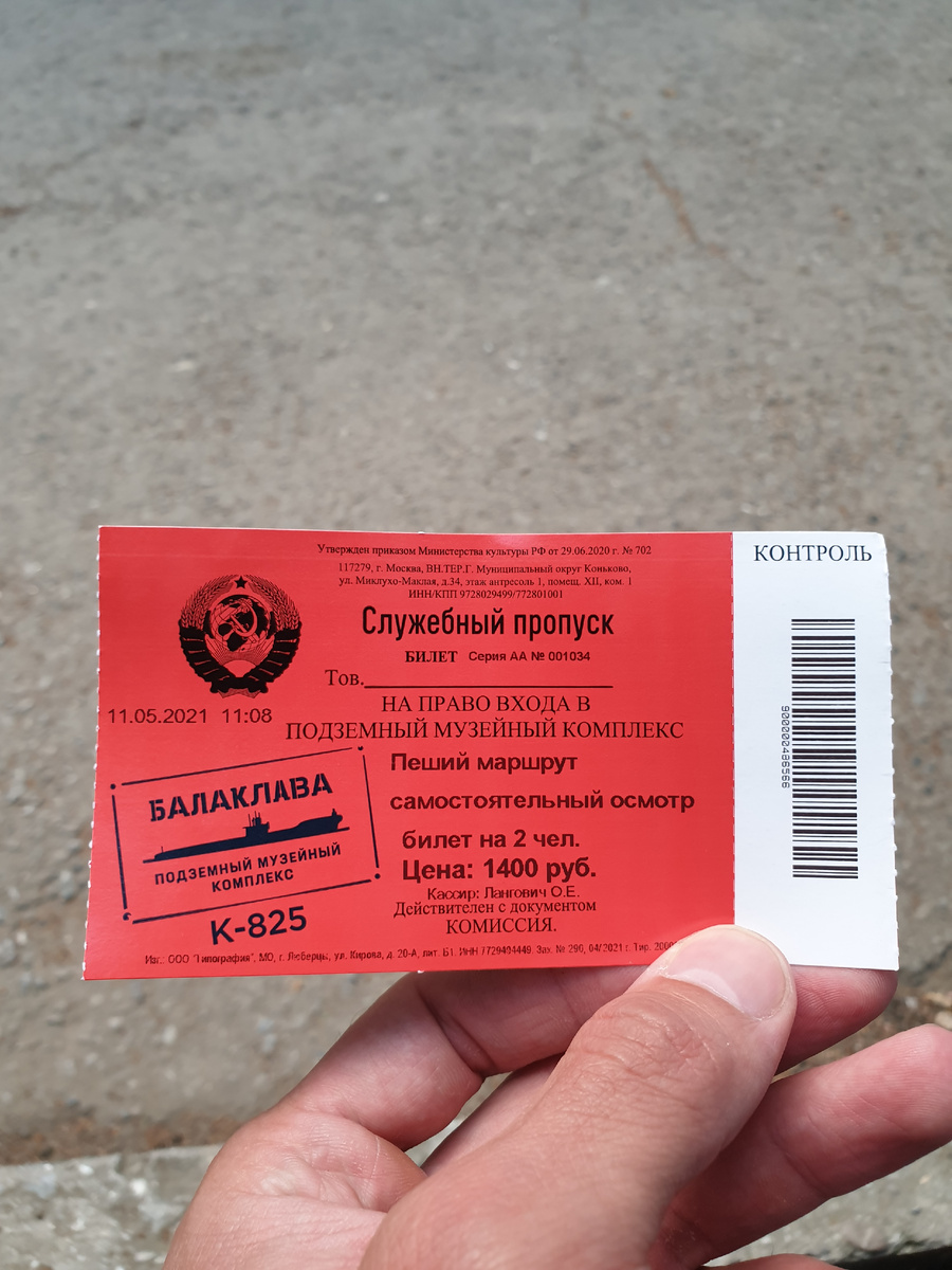 Билет для входа в комплекс.