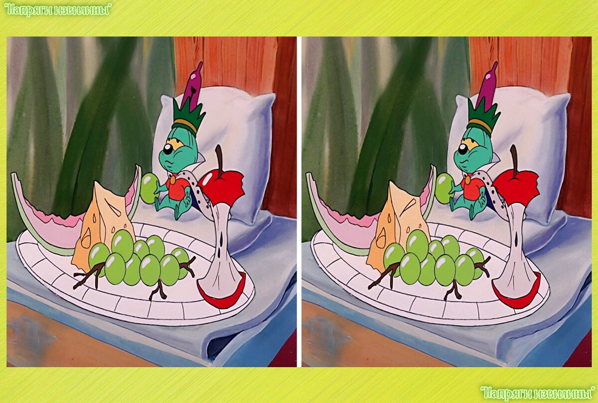 Найдите отличия