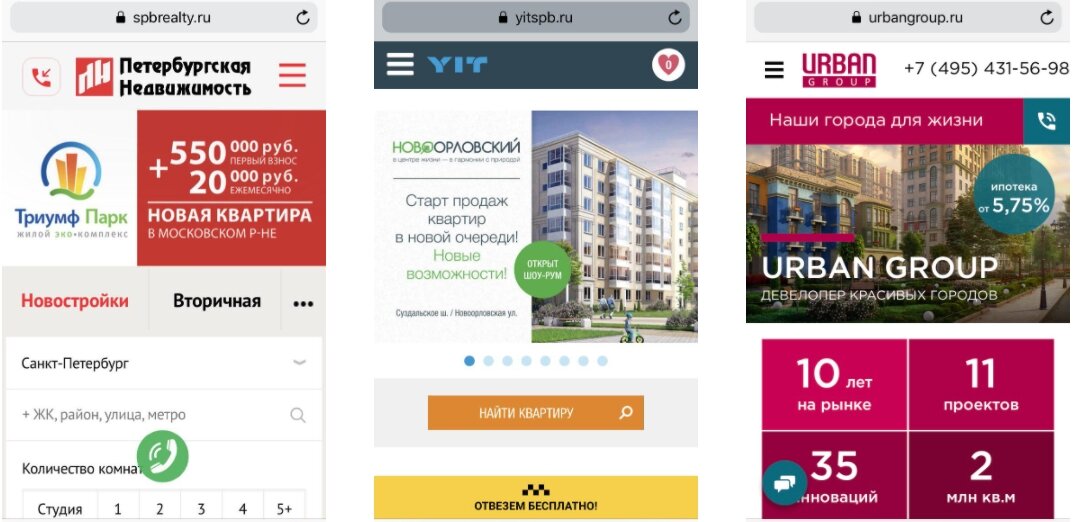 Мобильные версии сайтов застройщиков