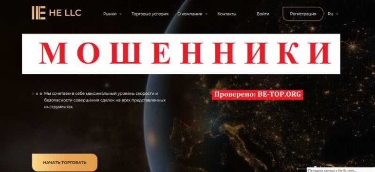 HE-Llc МОШЕННИК отзывы и вывод денег