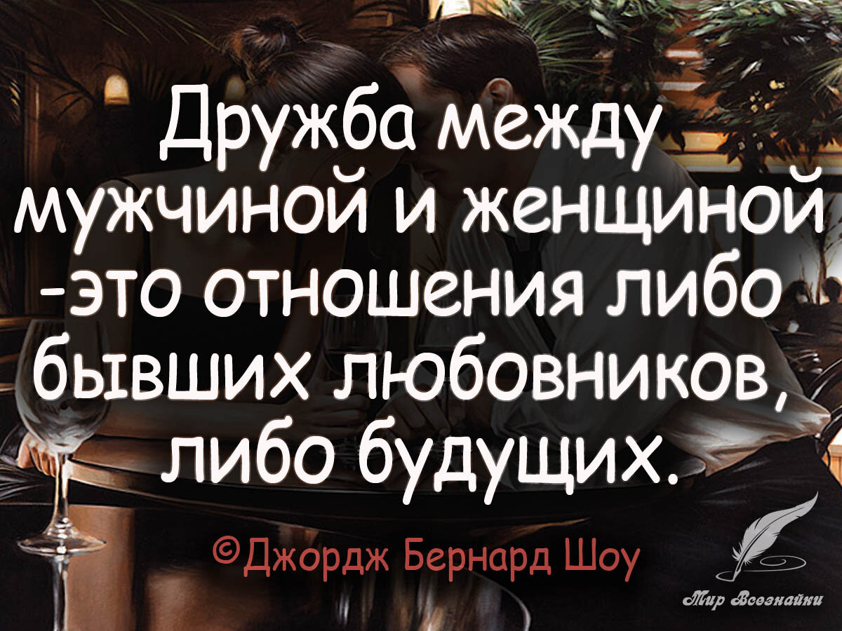 Картинки про дружбу между мужчиной и женщиной со смыслом