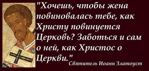 Жена в библии. Слова из Библии о муже и жене. Православие о муже и жене. Как муж должен относиться к жене в православии. Цитаты из Библии про мужа и жену.