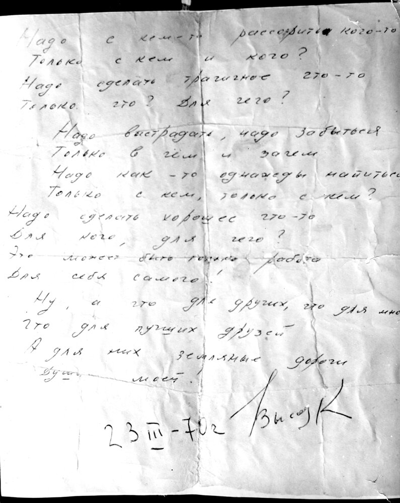 Единственная известная рукопись стихотворения "Надо с кем-то рассорить кого-то..."