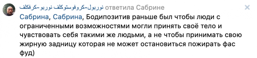 Есть распространенное мнение, что бодипозитив был придуман для людей с ограниченными возможностями. Это не так