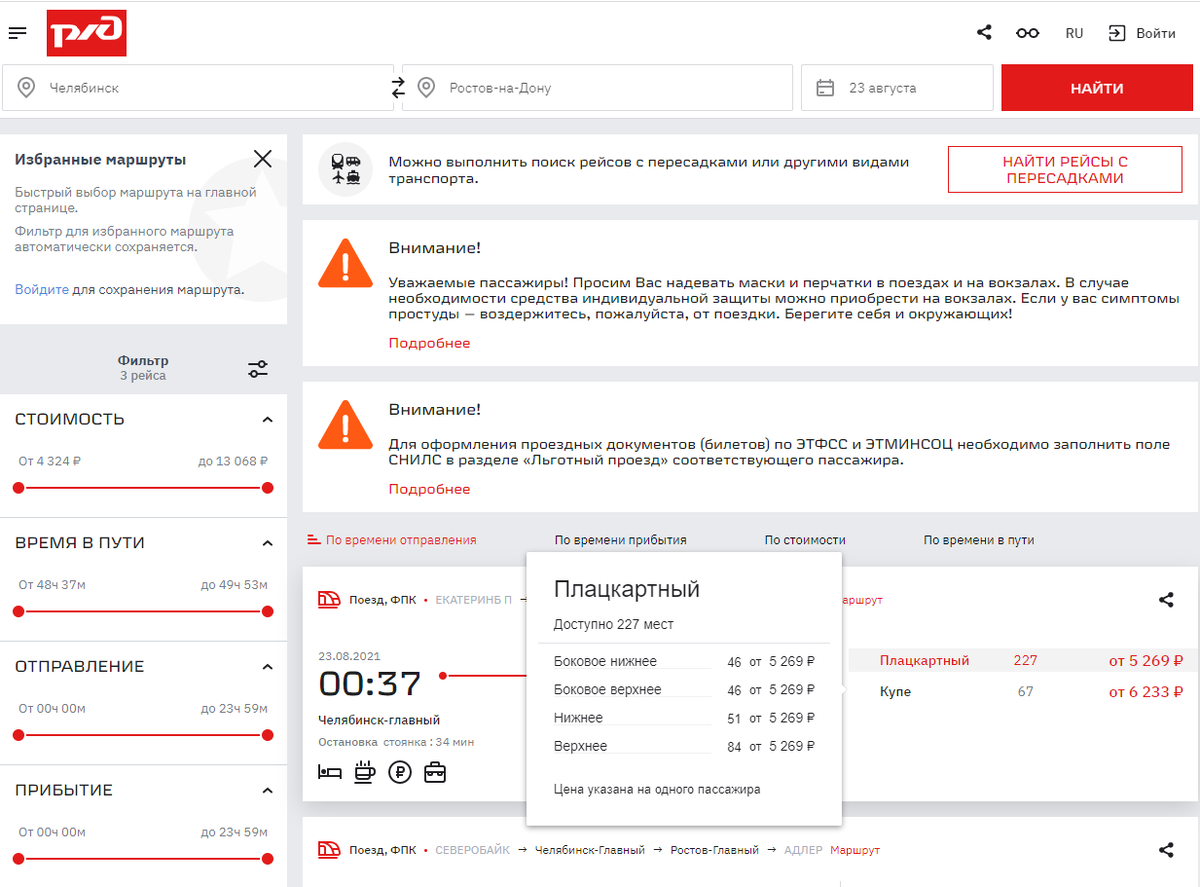 Билет в купе я смогу купить всего за 3 598 рублей 50 коп. (6 233 р. – 5 269р. / 2). Это дешевле билета в плацкарт! (Фото с сайта www.rzd.ru)