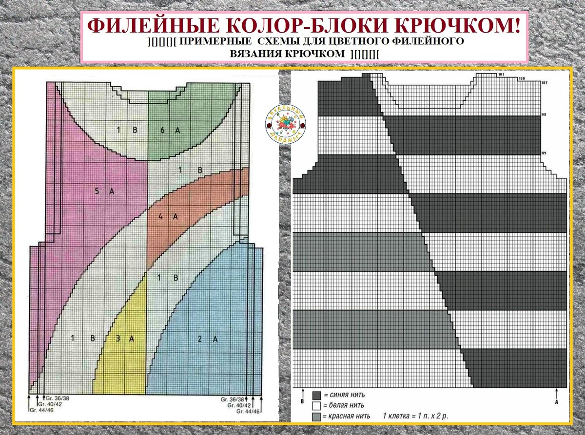 Колор блок крючком схема