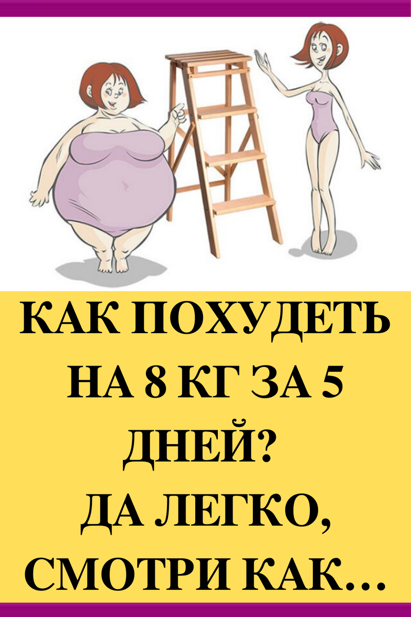 Энергия с утра, легкие блюда вечером

Что же нужно есть, чтобы похудеть?

С утра - ржаной хлеб, злаковые хлопья (не слишком сладкие, например, мюсли или отруби), киви или грейпфрут, йогурт 0%... Завтрак должен заряжать энергией!
На обед ешьте сложные углеводы – например, цельнозерновую пасту, рис, киноа или булгур. К ним отлично подойдет белое мясо или рыба.
В 16 часов – небольшой перекус: кусочек хлеба + фрукт.
После 17 часов есть углеводы не рекомендуется. На ужин можно приготовить рыбу, омлет или овощной суп.
Перед тренировкой никогда не помешает маленький протеиновый батончик. Не забудьте также брать с собой минеральную воду или спортивный напиток – они помогут вам справиться с нагрузкой. Для получения более персональных советов по питанию проконсультируйтесь с диетологом.