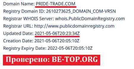 Возможность снять деньги с "PRIDE TRADE" не подтверждена.