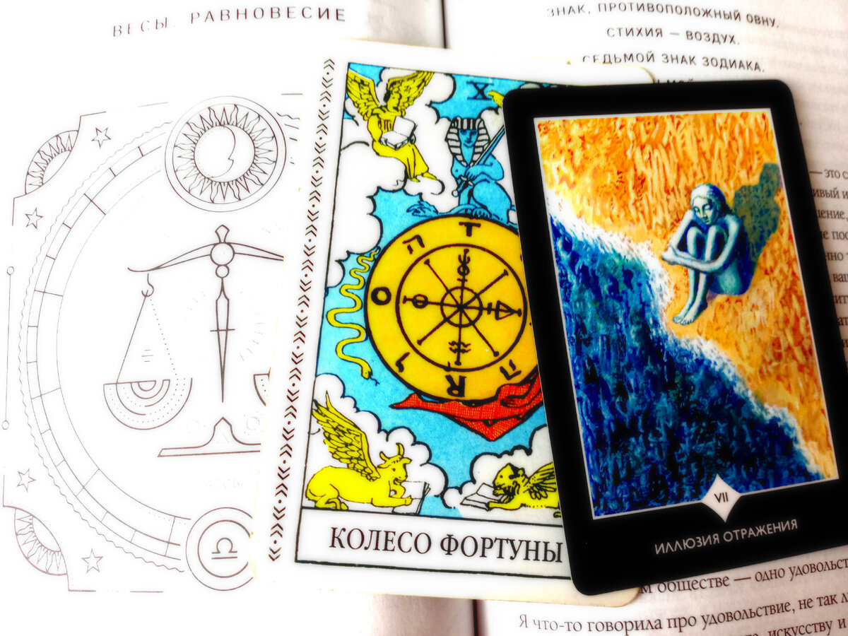 Таро Уэйта и Таро Пространства Вариантов