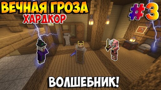 Вечная ночь | Майнкрафт Летсплей ХАРДКОР (#3)