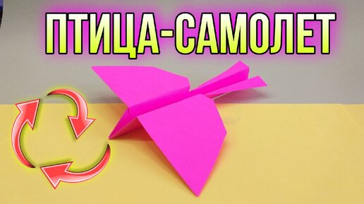 ЛЕТАЮЩАЯ Птица СОКОЛ из листа бумаги А4 | Оригами Самолетик | How to make a paper Airplane - Falcon