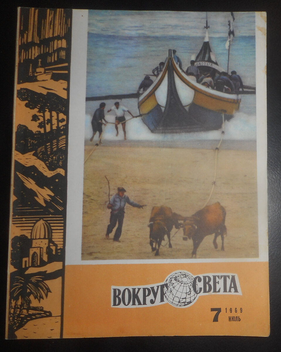 Вокруг света 4. Журнал вокруг света 1969. Повелитель мух иллюстрации в журнале вокруг света. Журнал вокруг света 1969 год Повелитель мух. Вокруг света журнал 1969 читать.