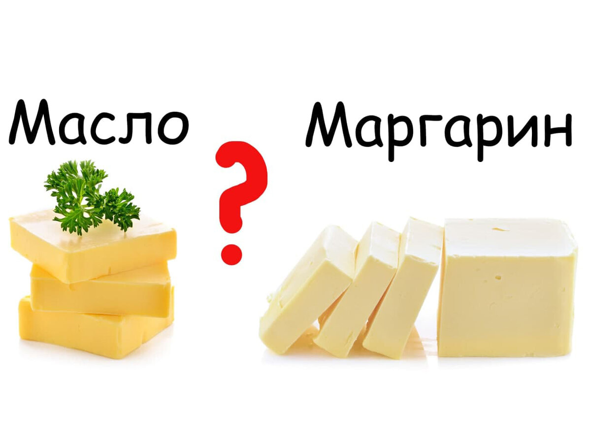 🧈 Сливочное масло или Маргарин: что вреднее? Отвечаем | Рецепты с фото и  видео - только лучшее от Аймкук | Дзен