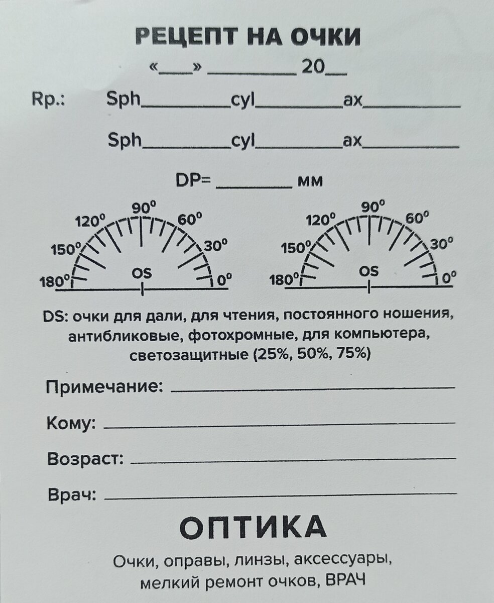 Рецепт на очки образец