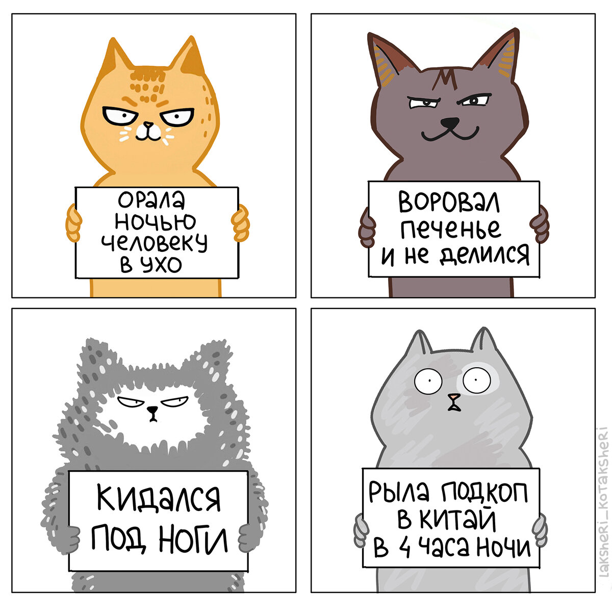 Как котики абьюзят людей, 8 комиксов | Лакшери-Котакшери | Дзен