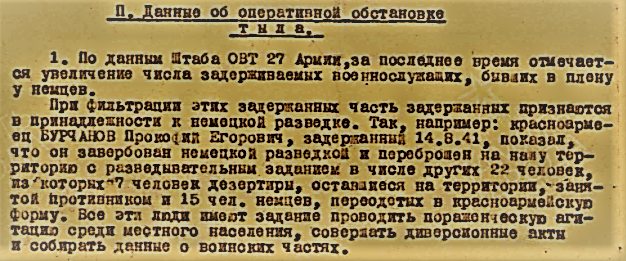 Отчеты о боевых действиях. № документа: 45, Дата создания документа: 23.08.1941 г. Архив: ЦАМО, Фонд: 221, Опись: 1351, Дело: 171, Лист начала документа в деле: 64
Авторы документа: СЗФ, лейтенант Семенов. Фрагмент.