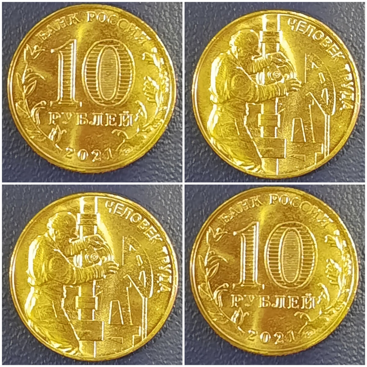 Памятная монета 10 рублей