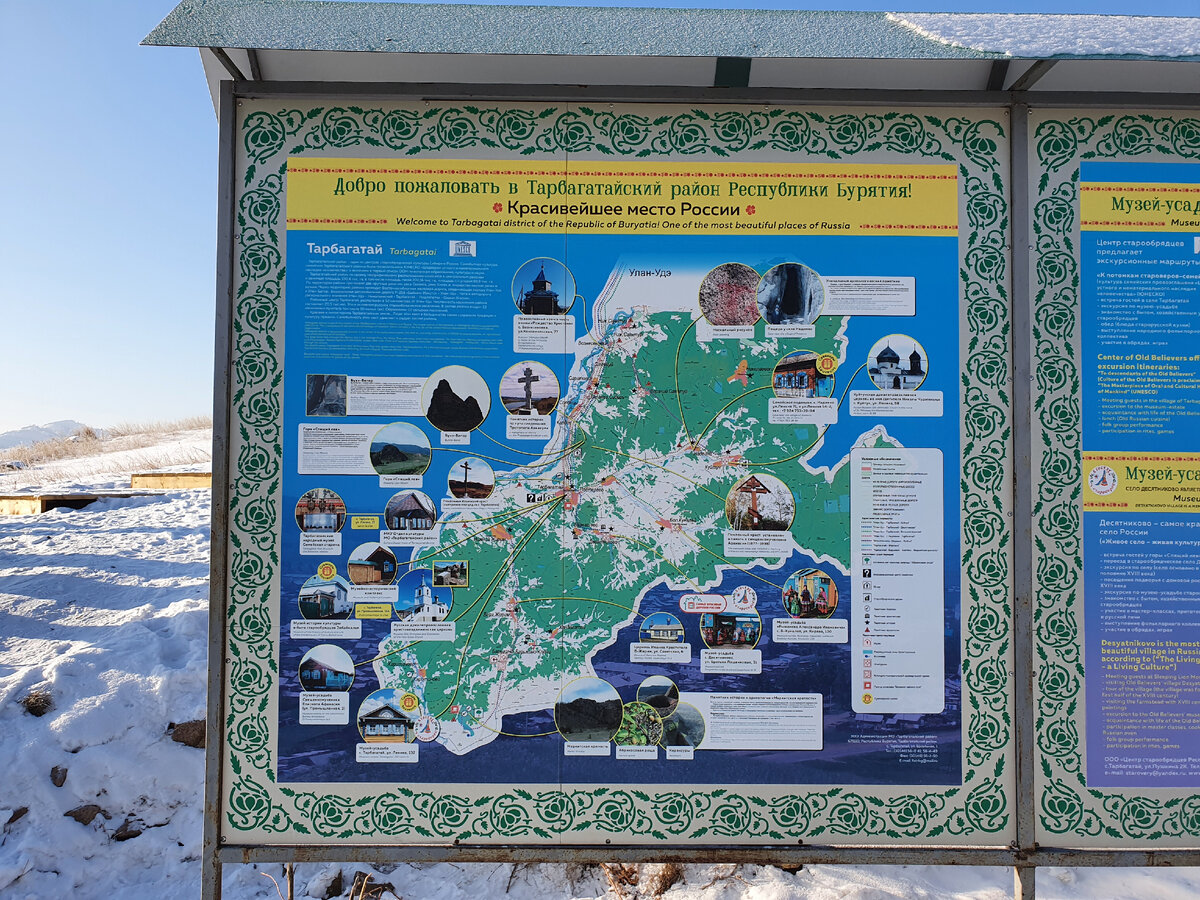 Тарбагатайский район Бурятии, декабрь 2021 г.