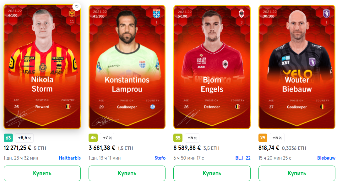 Карты реальных футболистов зарегистрировавшихся в Sorare
