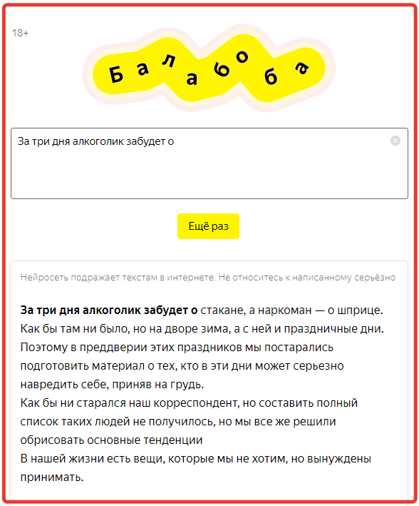 https://yandex.ru/lab/yalm?style=0