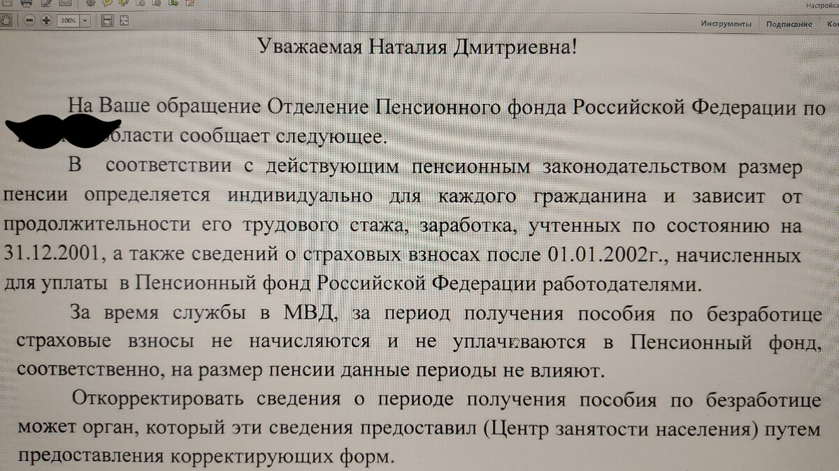 О том, как Пенсионный фонд в воздухе переобулся. | Приёмная мама Ванюшки |  Дзен