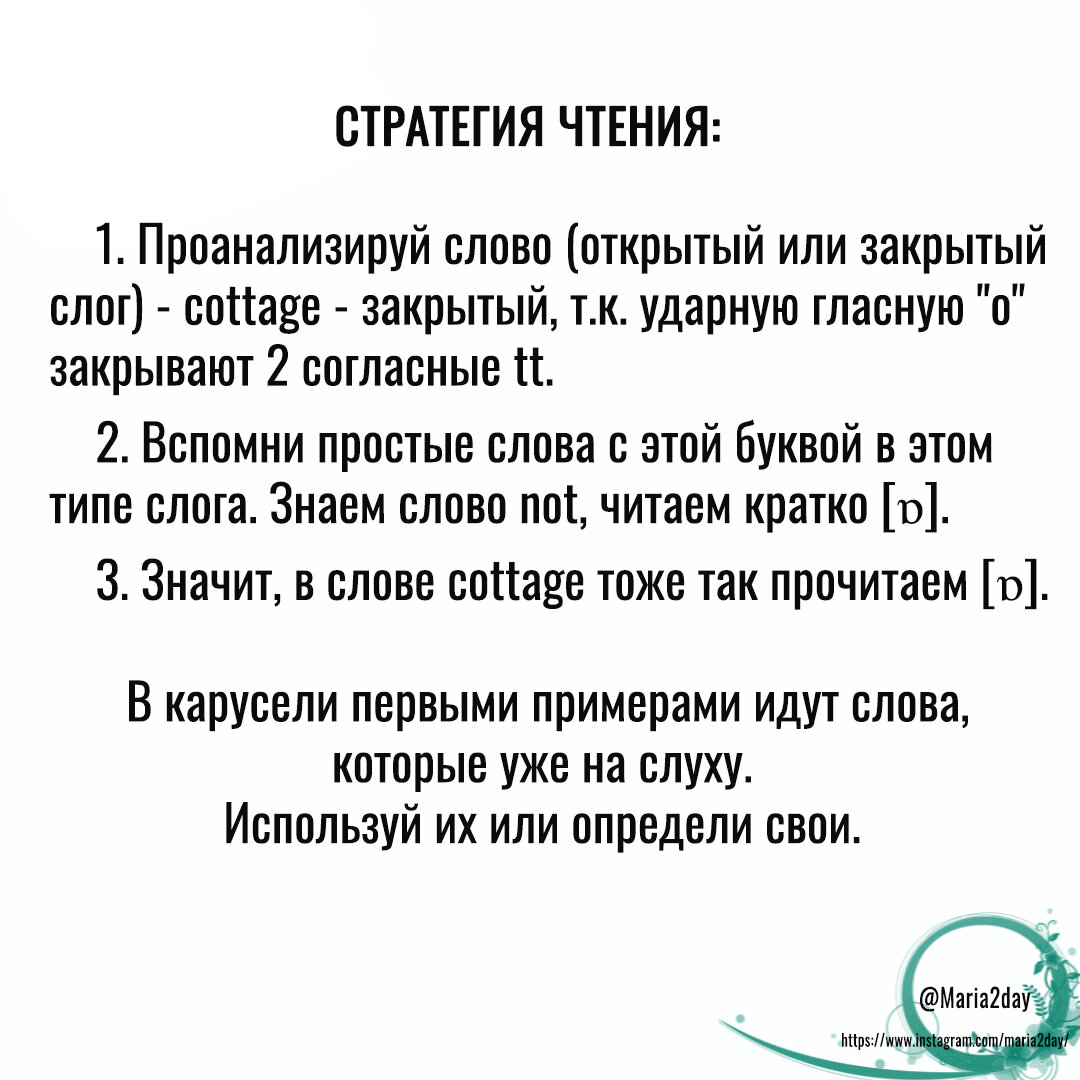 Открытые и закрытые слоги в английском языке | Английский язык ЕГЭ и ОГЭ  Мария Матвеева. Maria2day | Дзен