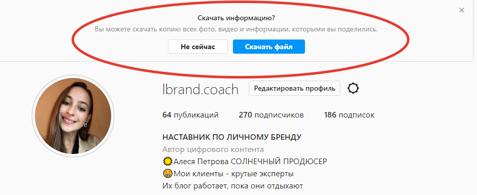 Скачать информацию из Инстаграм