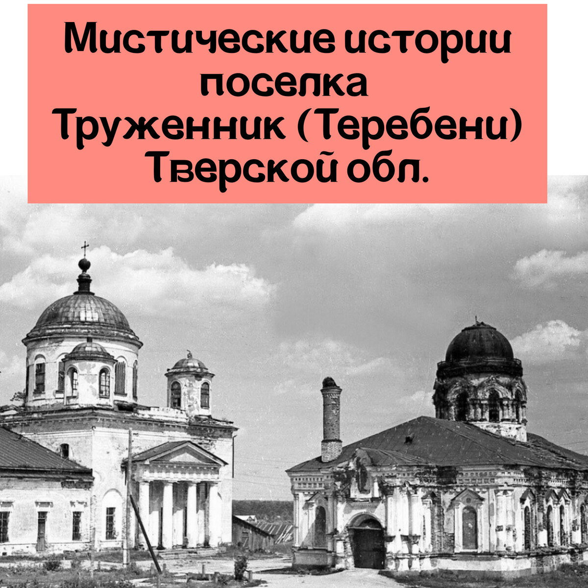Теребени и мистика места
