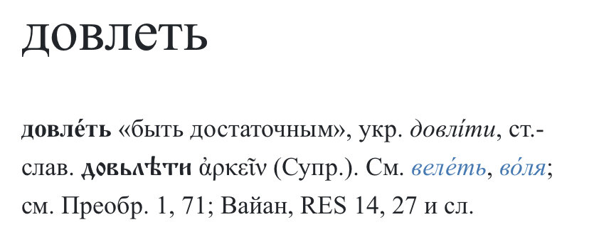 Словарь Фасмера