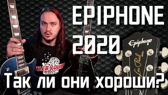 EPIPHONE 2020. Так ли они ХОРОШИ!