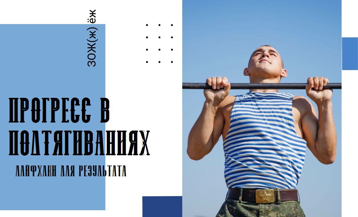 Достичь прогресса
