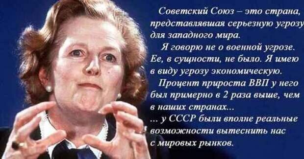 Тэтчер и другие лидеры англосакского мира просто ждут и видят падение России