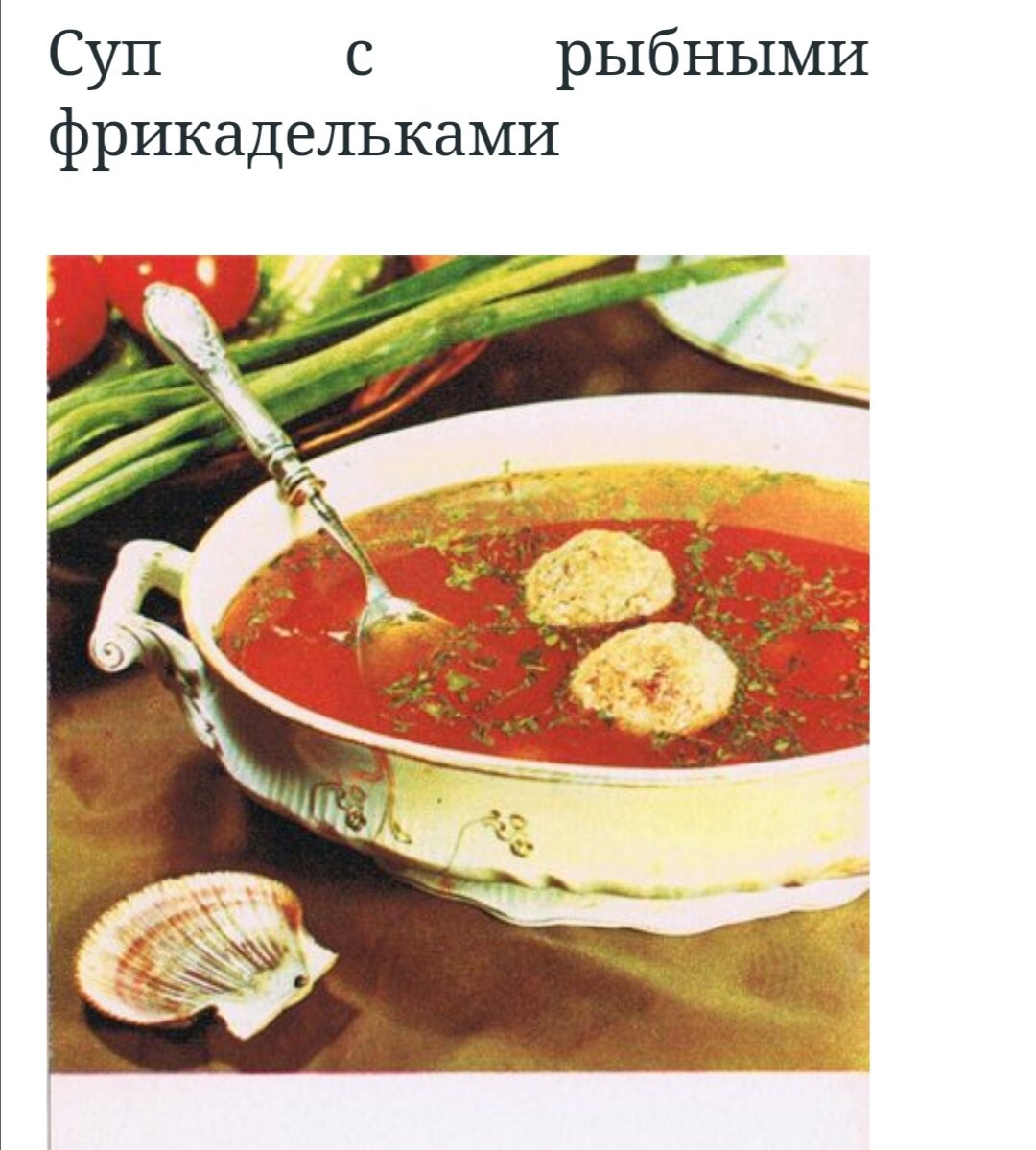 Блюда Советской кухни