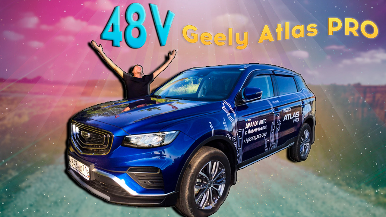 Полный обзор Geely Atlas PRO: недостатки, объем багажника, шумоизоляция и  многое другое