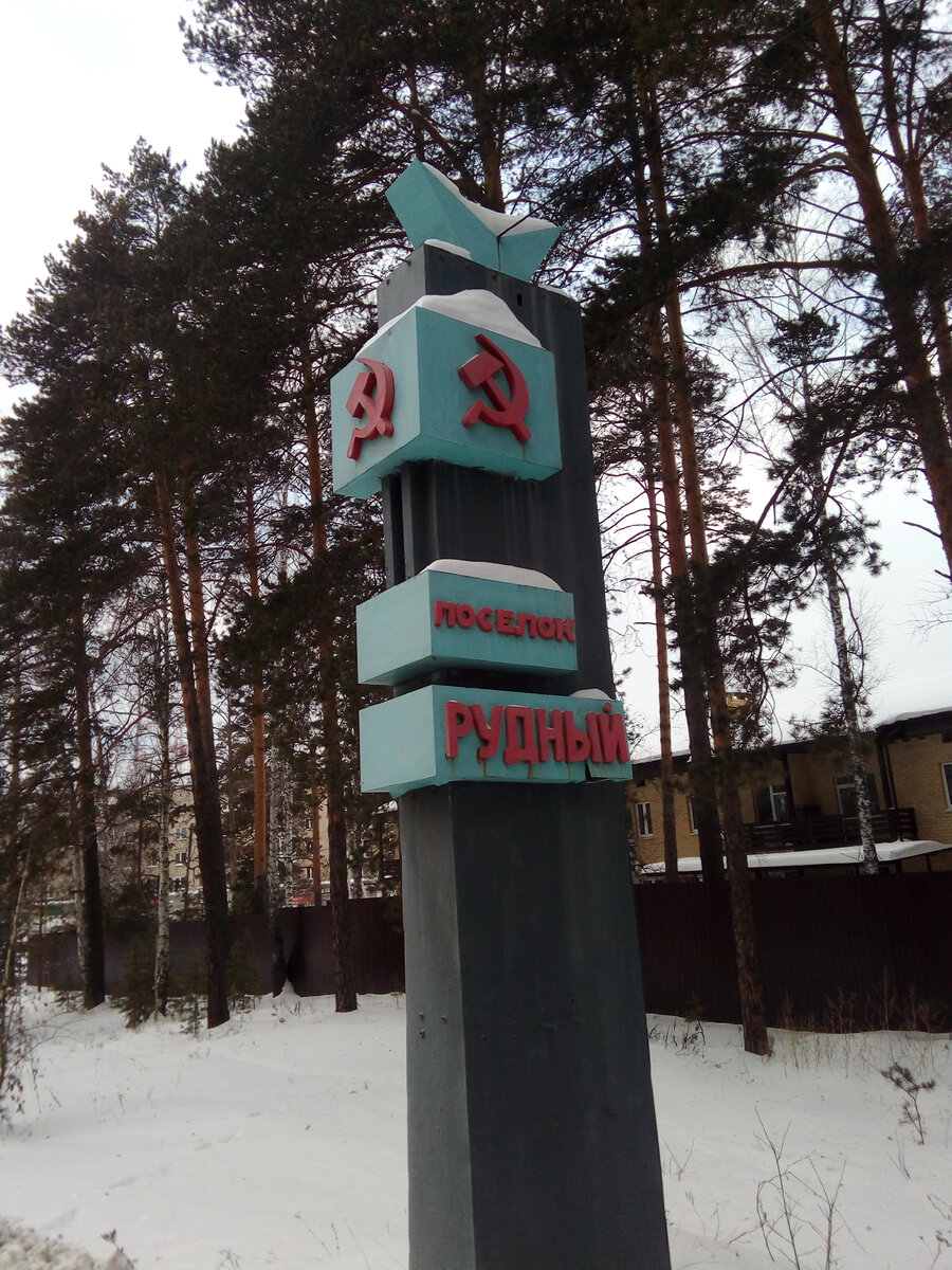 Стелла на въезде в поселок