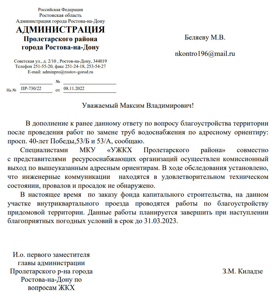 ОТВЕТ ПО ПЛОХО ВОССТАНОВЛЕННОЙ ДОРОГЕ ПОСЛЕ ПЕРЕКОПКИ В РОСТОВЕ-НА-ДОНУ |  МОО Народный КОНТРОЛЬ | Дзен