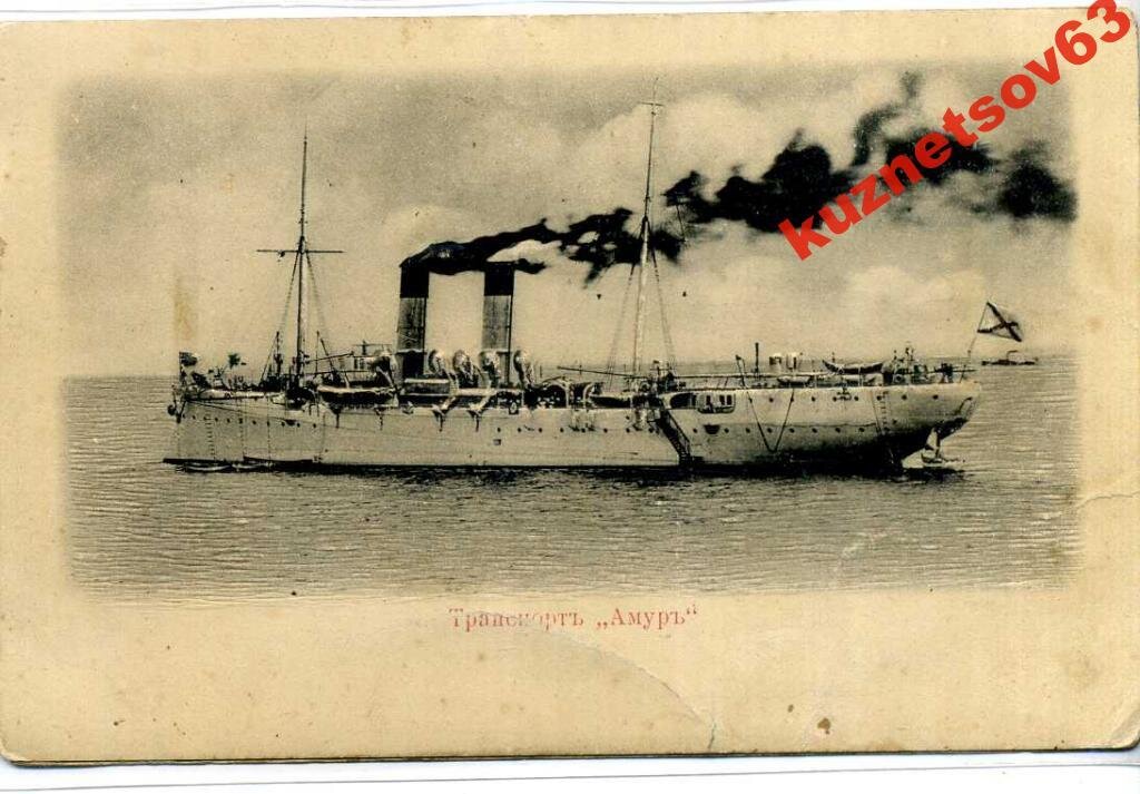 Транспорт амур. Минный заградитель. Минный заградитель амур. Транспорт амур. Минзаг енисей 1898.