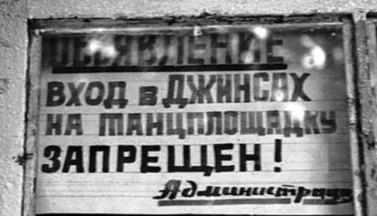Объявление советских времен. 