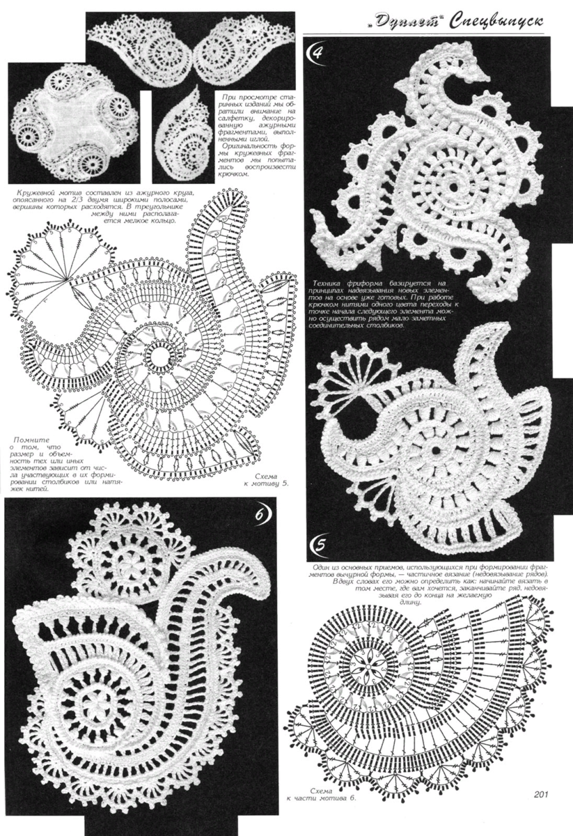 Мотивы ирландского кружева крючком со схемами и описанием