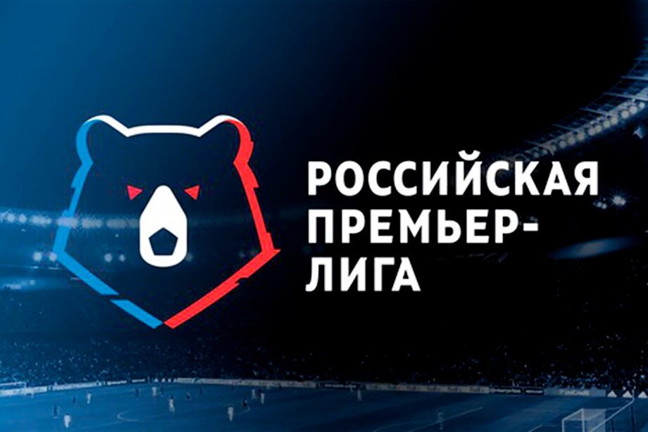 Российская премьер лига.