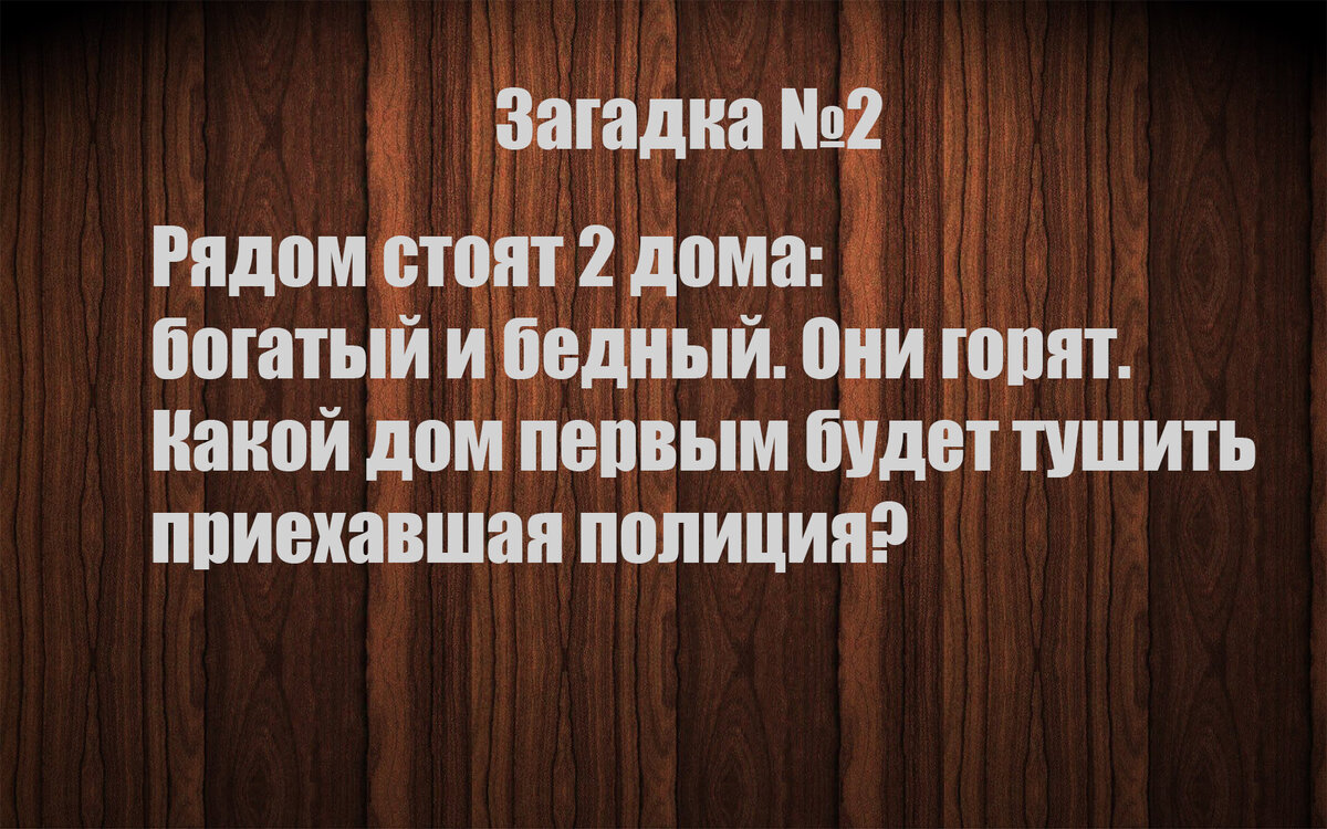 10 загадок для определения вашей мудрости! | Думайка | Дзен